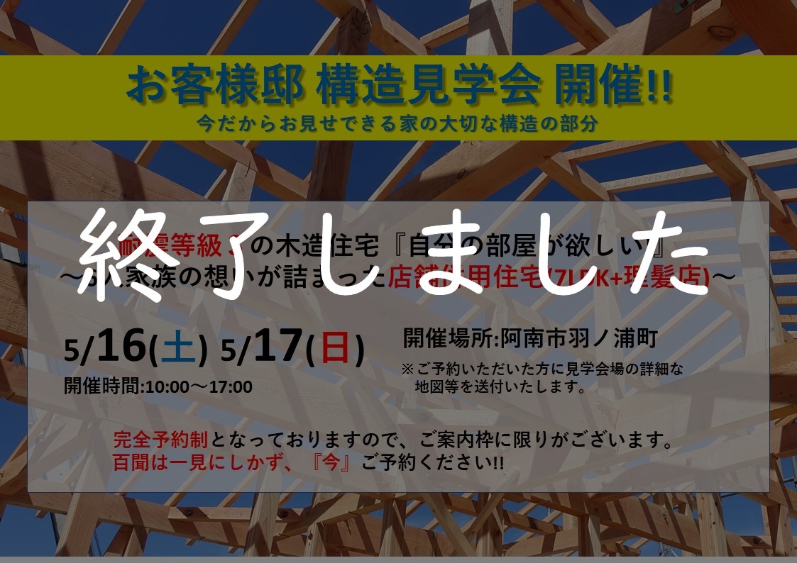 20200504構造見学会チラシ-修正終了告知.jpg
