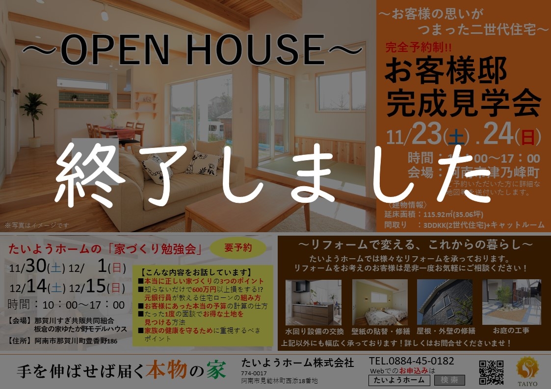 11月完成見学会終了告知.jpg