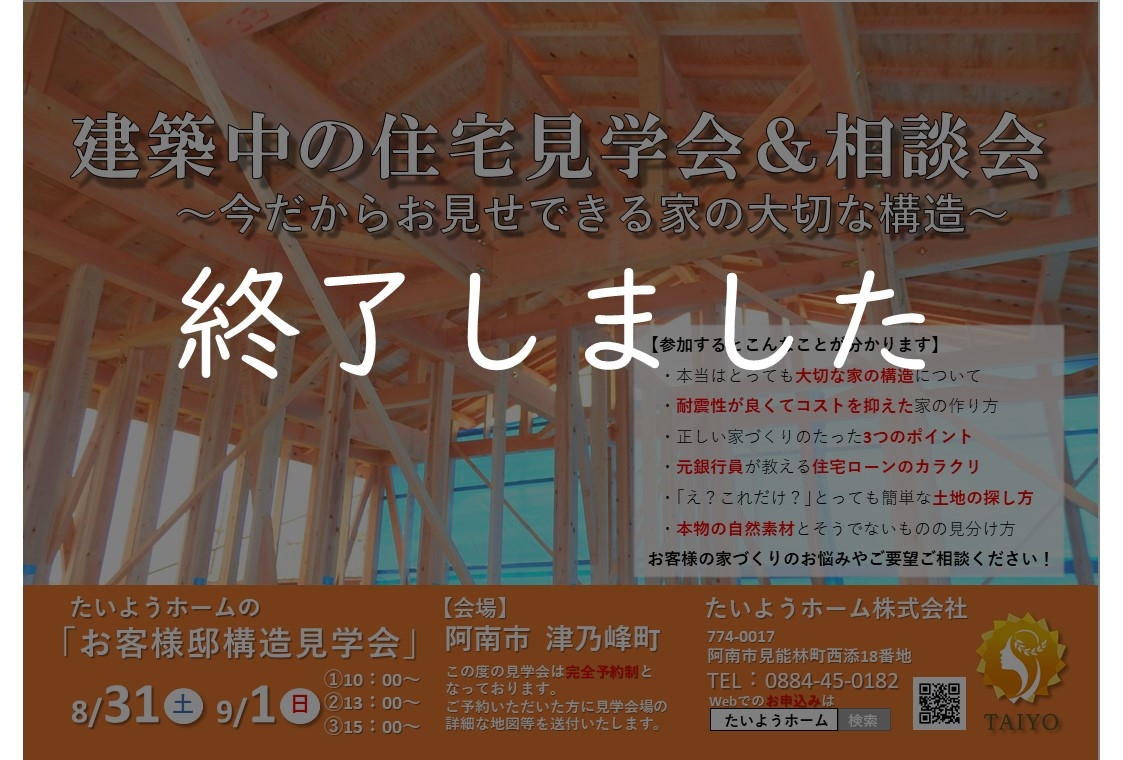 構造見学会終了告知.jpg