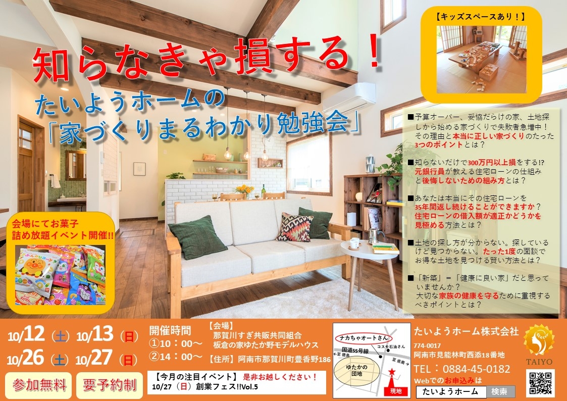 10月イベントチラシHP用.jpg