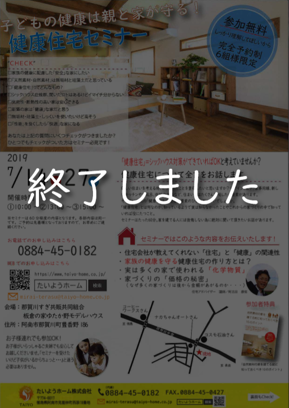 健康住宅セミナー.png