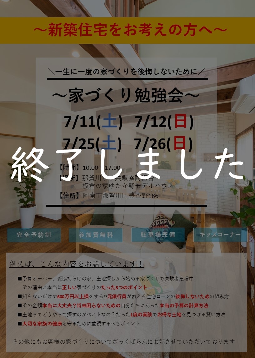 20200730イベント資料7月終了告知.jpg