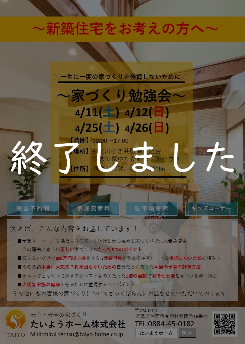 20200405 勉強会チラシ終了告知.jpg