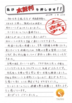 太鼓判(吉積 秀人).jpg