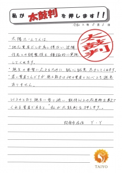 太鼓判(吉田 様).jpg