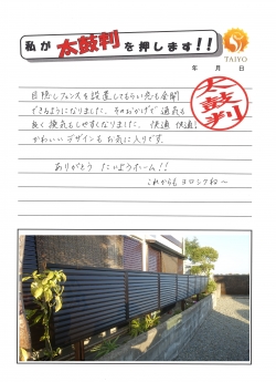 太鼓判(吉岡 様-大潟)写真入り.jpg