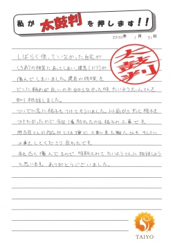太鼓判(濱口 様).jpg