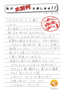 太鼓判(吉積家 IH).jpg