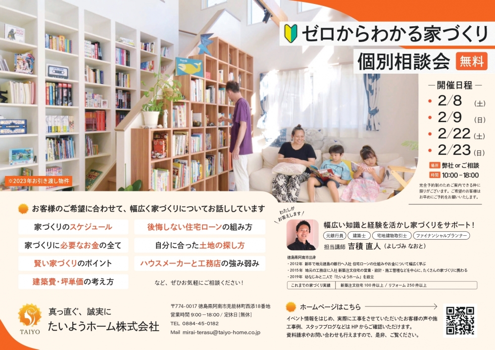 taiyohome_soudankai_2502_compressed_page-0001.jpg