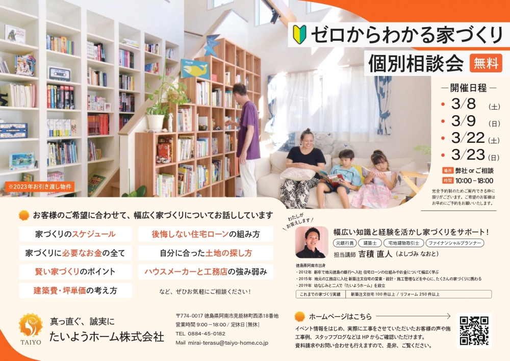 taiyohome_soudankai_2503_compressed_page-0001.jpg