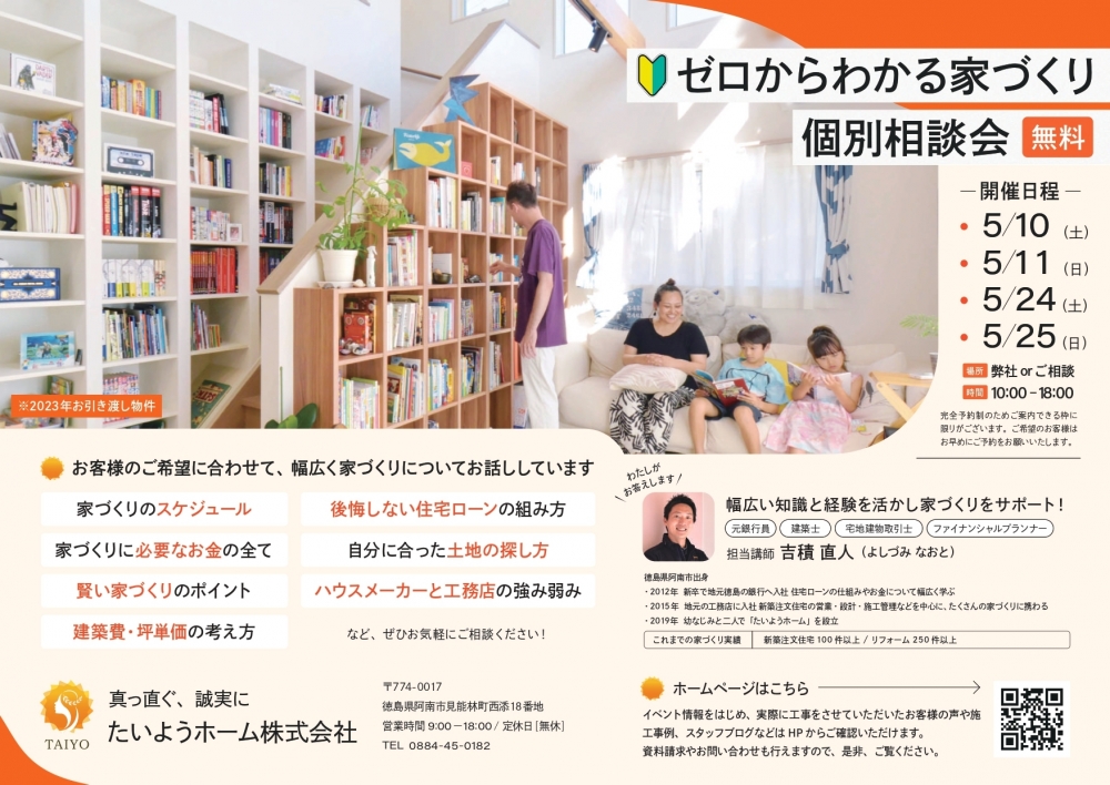 taiyohome_soudankai_2505_compressed_page-0001 (1).jpg