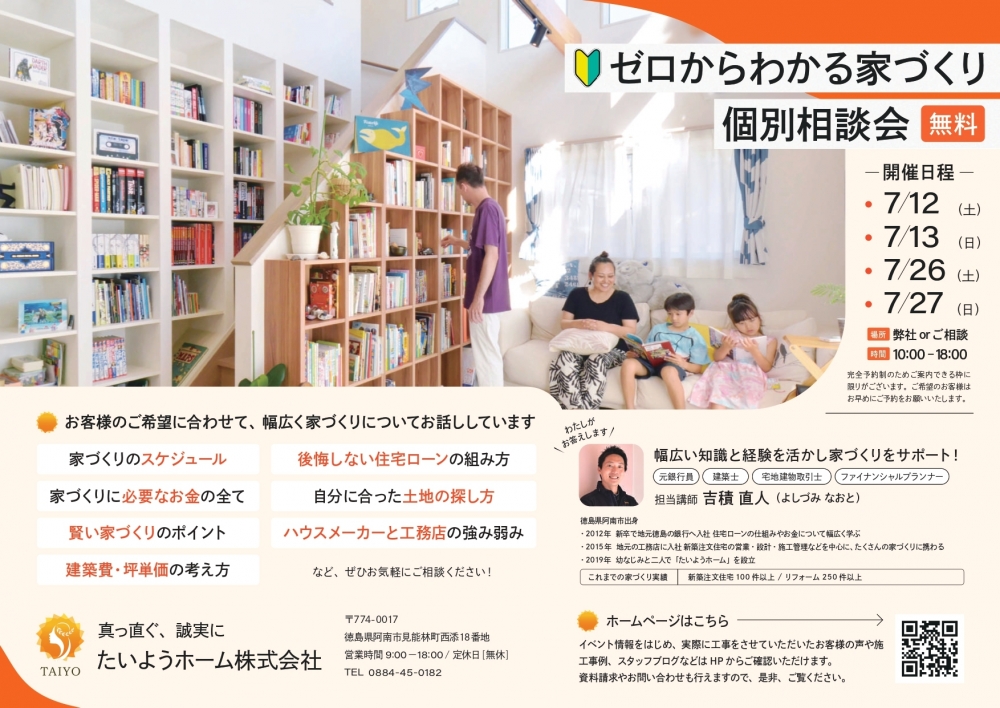taiyohome_soudankai_2507_compressed_page-0001.jpg