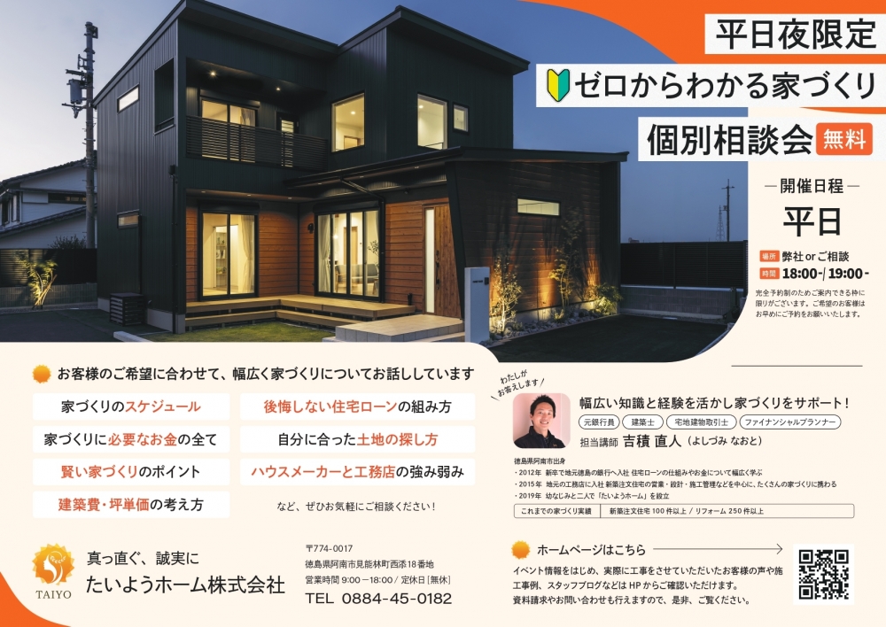taiyohome_soudankai_平日夜の相談会_page-0001.jpg
