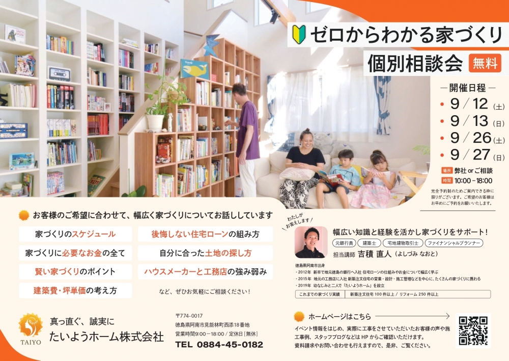 taiyohome_soudankai_2609_compressed_page-0001.jpg