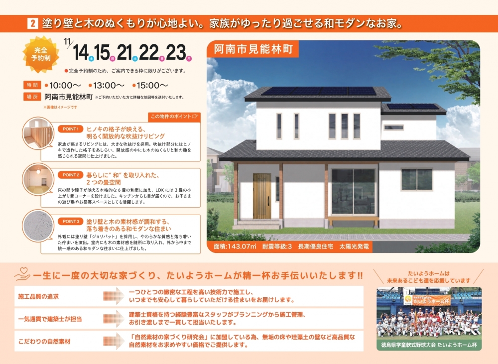 2026.11たいようホームA4(見能林町)裏ol_compressed_page-0001.jpg