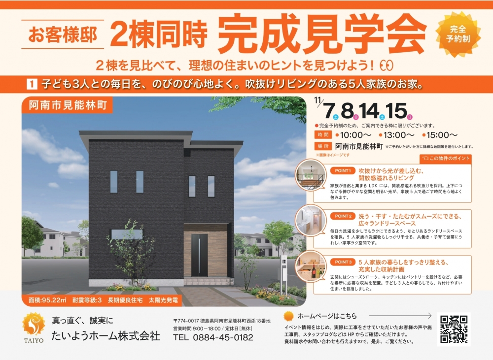 2026.11たいようホームA4(見能林町)表ol_compressed_page-0001.jpg