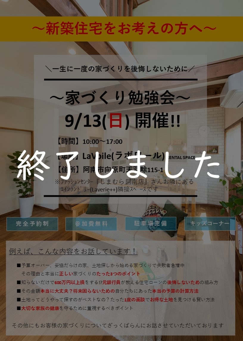 阿南市 徳島市 小松島市の注文住宅 新築戸建てなら工務店のたいようホーム 年9月 7日