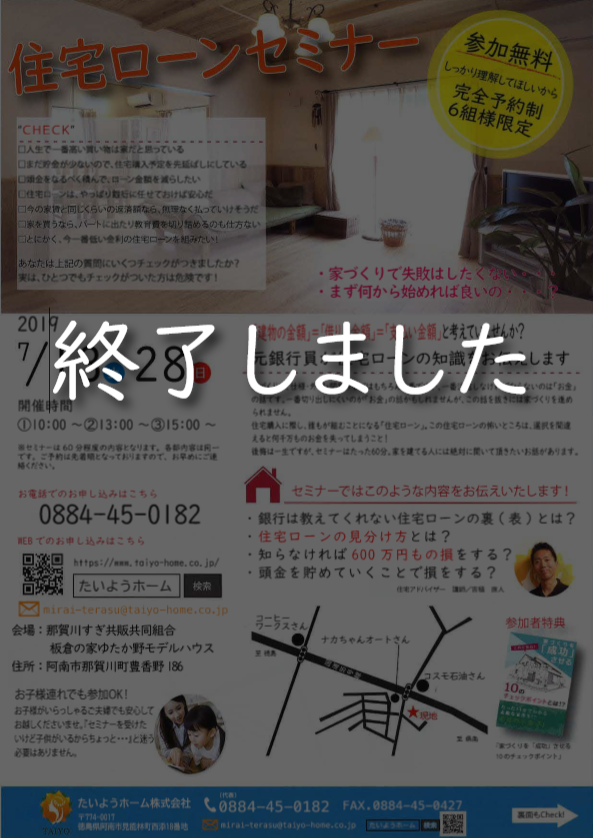 住宅ローンセミナー終了.png