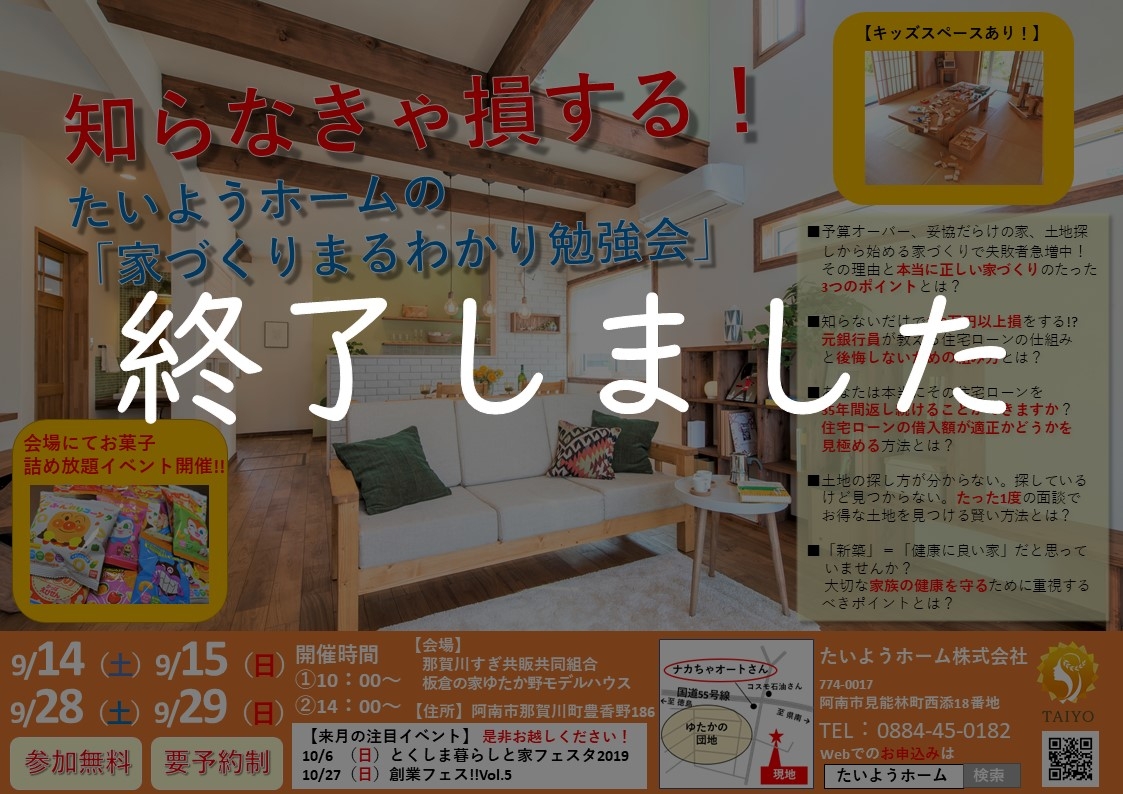 9月イベントチラシ終了告知.jpg