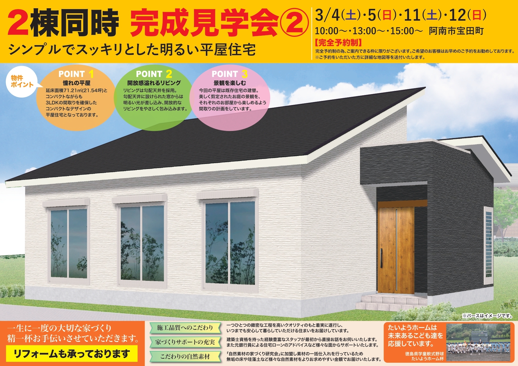 たいようホーム(2023.2宝田町)A4ol_page-0001.jpg