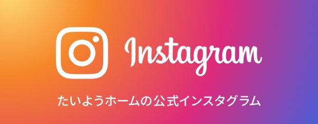 インスタグラム